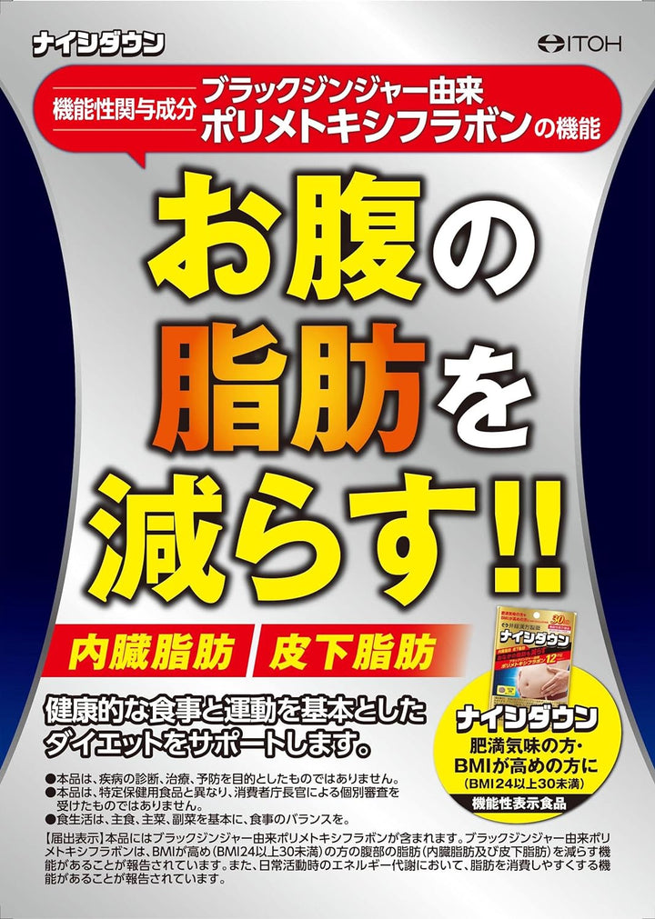 井藤漢方製藥 內脂腹部脂肪片 30日