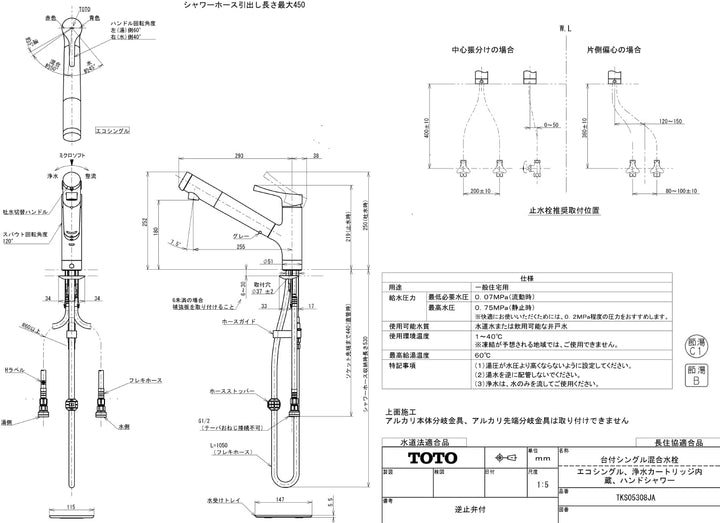 TOTO 東陶 水龍頭淨水器 TKS05308JA