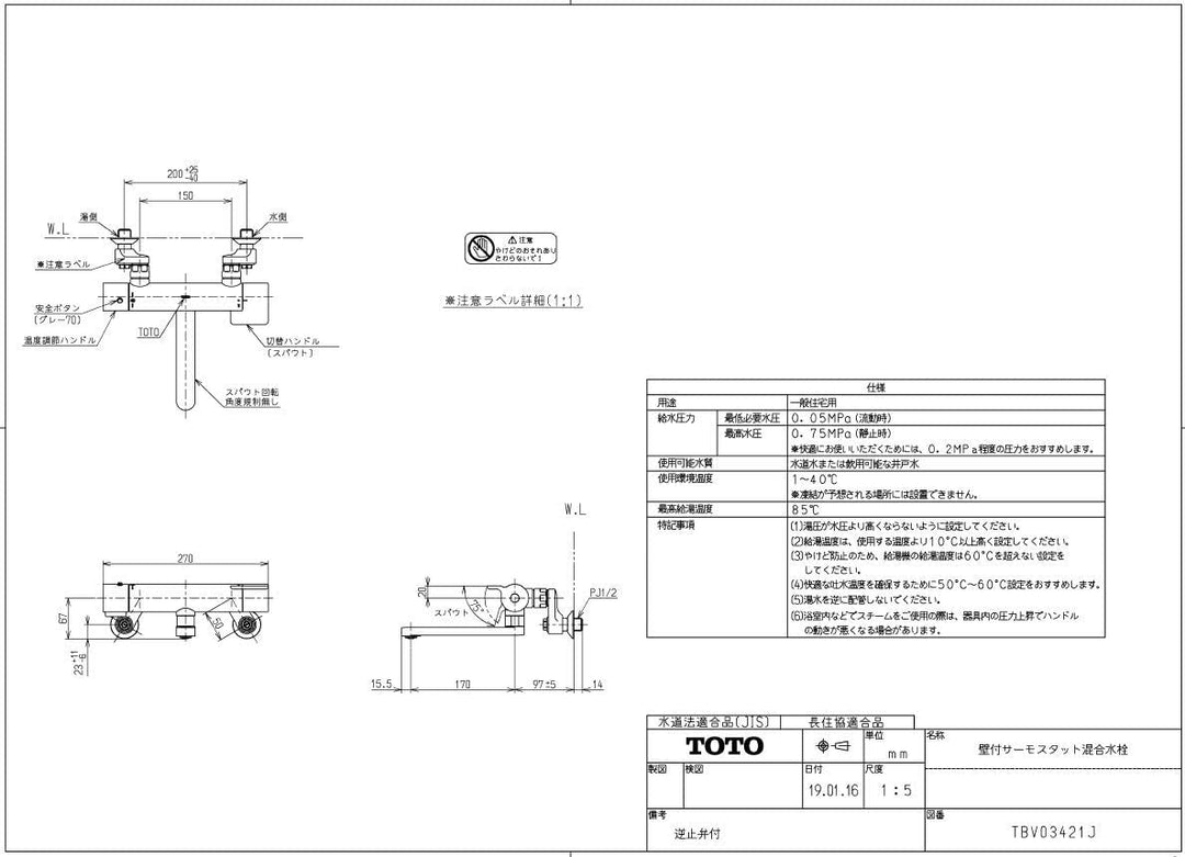 TOTO 東陶 溫控恆溫水龍頭 浴缸專用款 TBV03421J