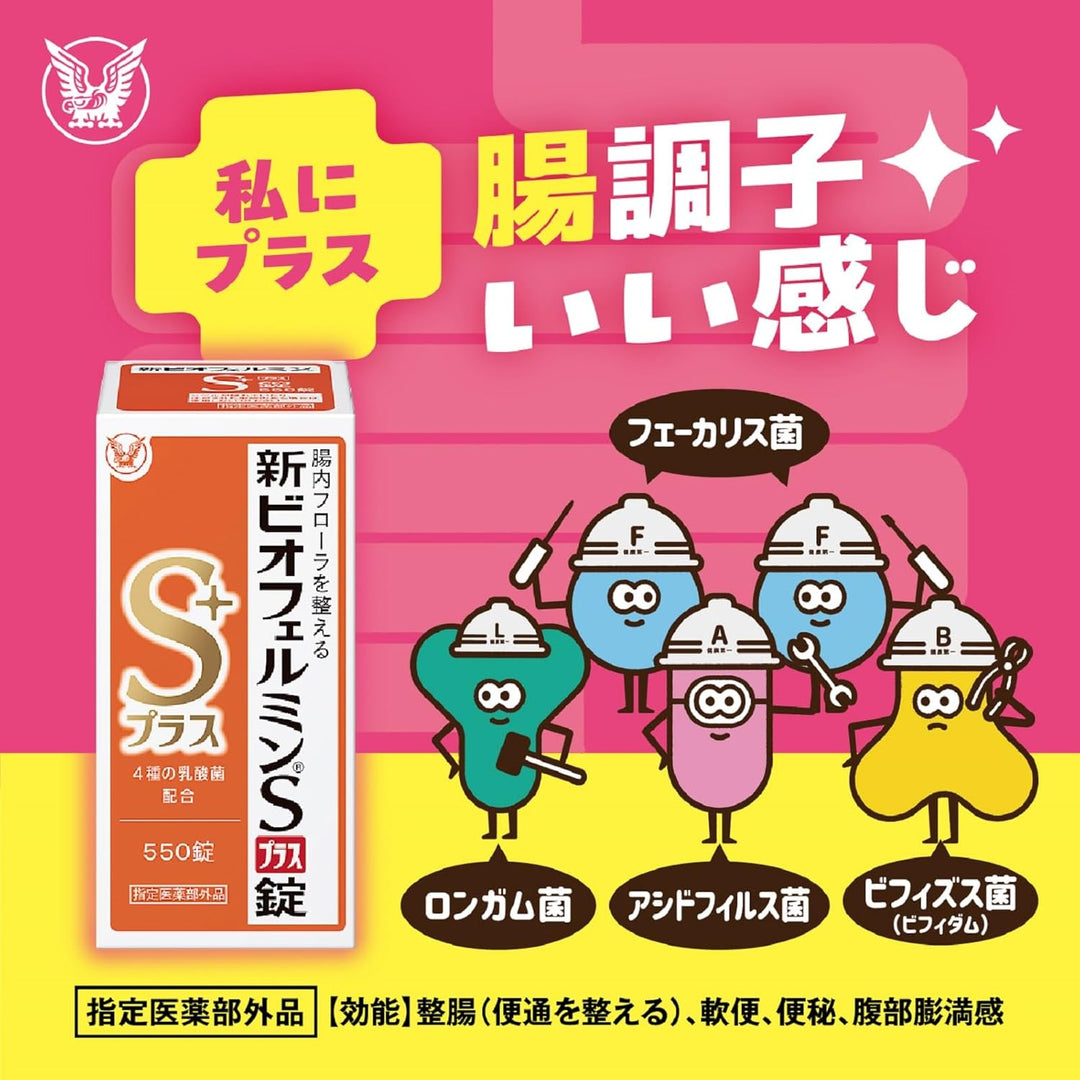 大正製藥 欣表飛鳴S PLUS錠