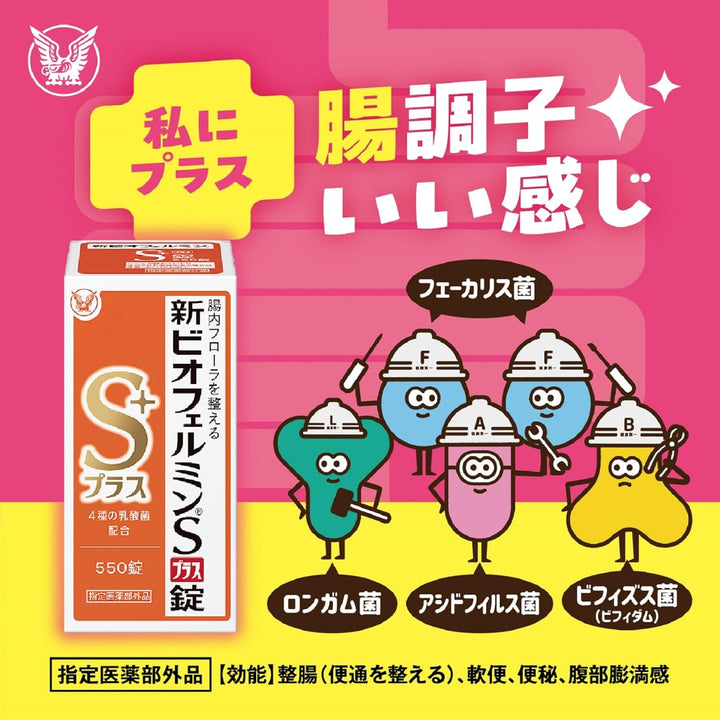 大正製藥 欣表飛鳴S PLUS錠