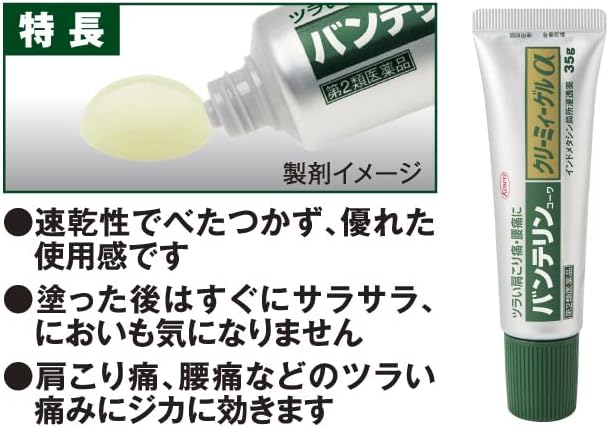 KOWA 興和 Vantelin 萬特力 痠痛凝膠α