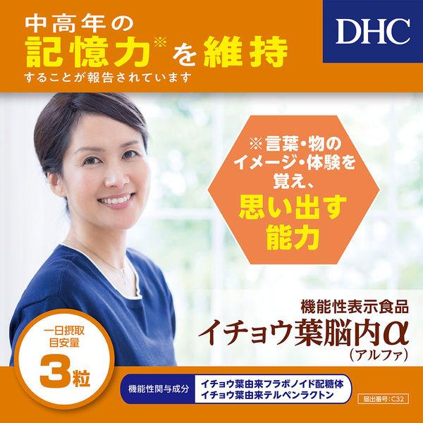 DHC 銀杏葉精華腦內α 30日份