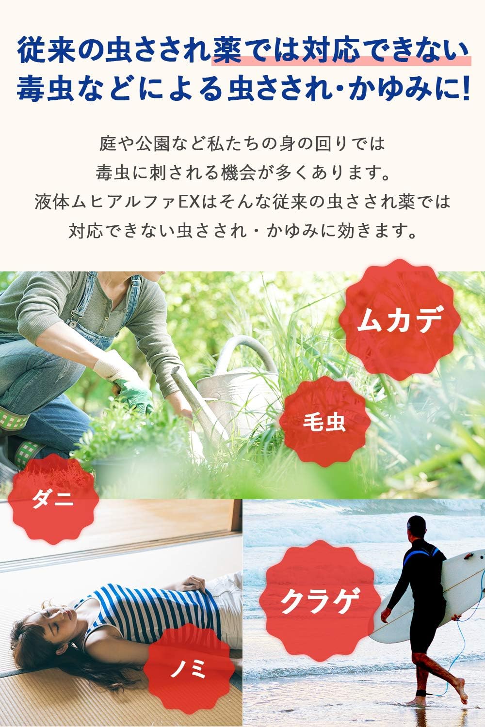 MUHI 池田模範堂 阿爾法EX加強版 止癢液 止癢膏