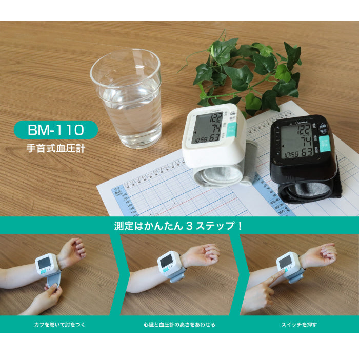 Dretec BM-110 手腕式血壓計
