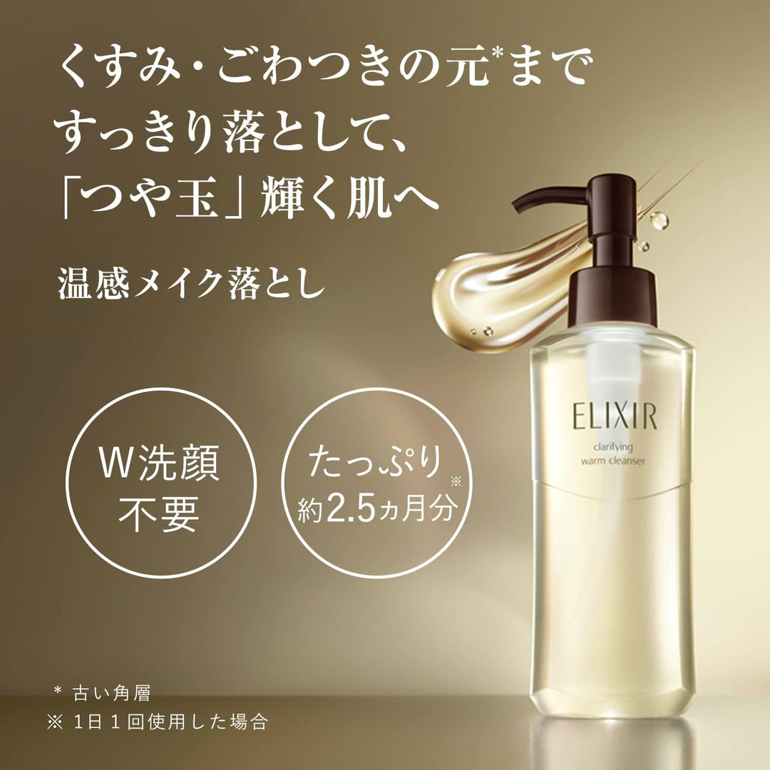 資生堂 ELIXIR 怡麗絲爾 奢潤進化溫感卸妝凝膠 180ml