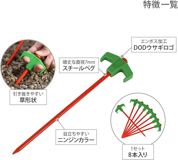 DOD 營舞者 Carrot peg 胡蘿蔔釘 PG1-573-OR