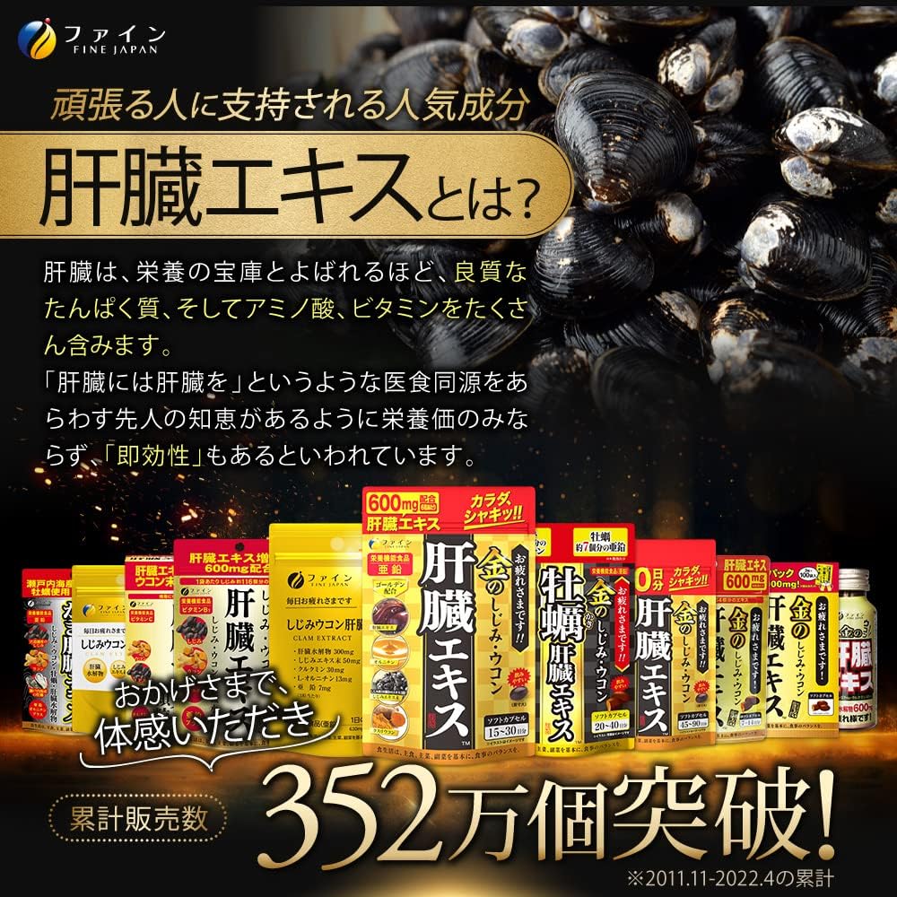 FINE JAPAN 牡蠣薑黃濃縮蜆 肝臟萃取物 80錠