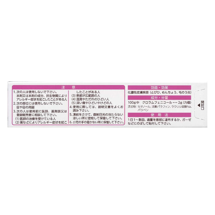 第一三共 氯黴素軟膏2%A 15g