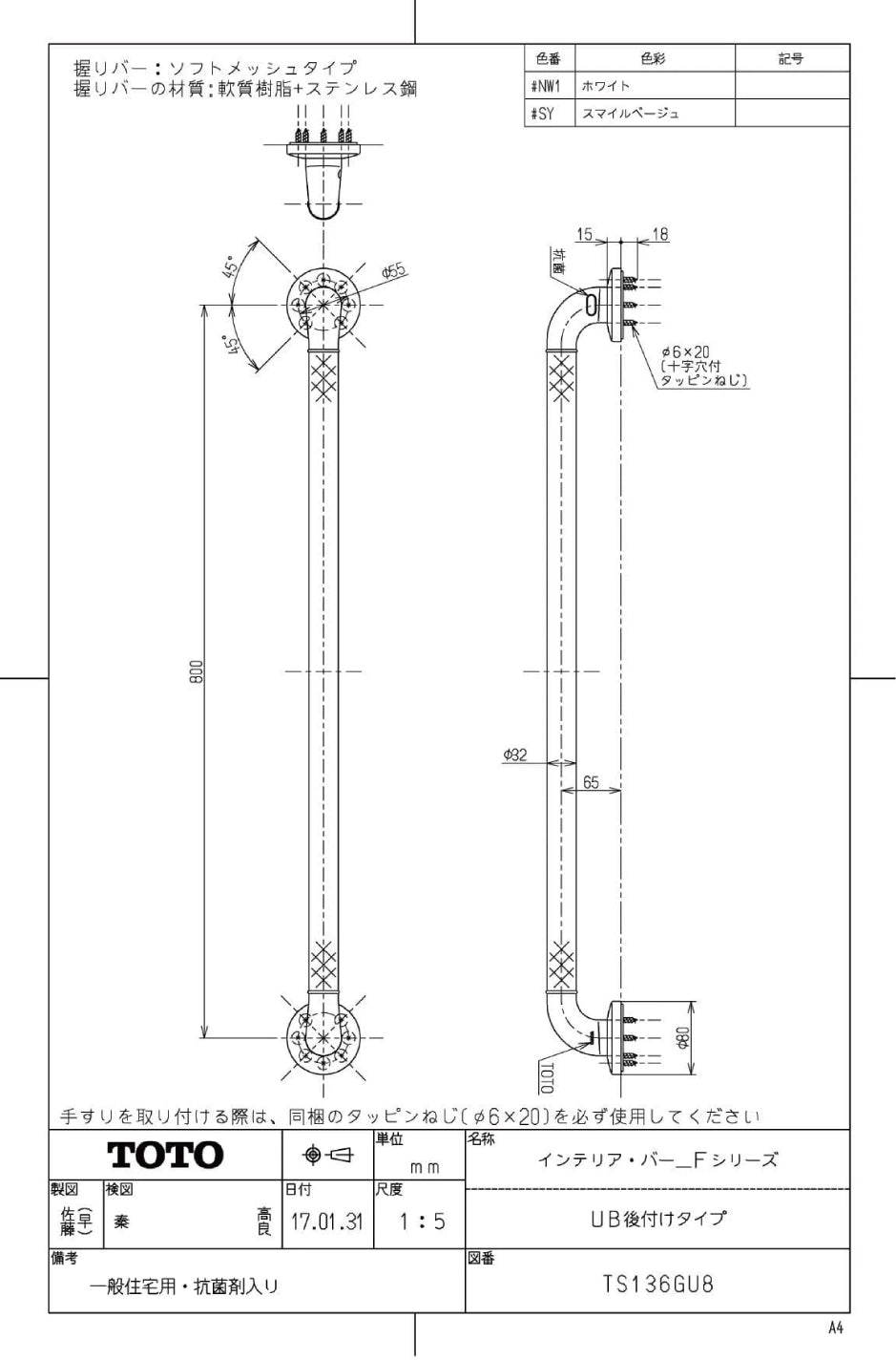 TOTO 東陶 I字安全扶手 TS136GU 50cm/80cm