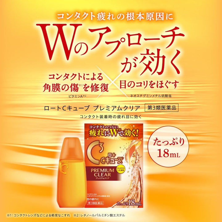 ROHTO 樂敦製藥 C3樂敦清隱形眼鏡對策系列眼藥水 18mL