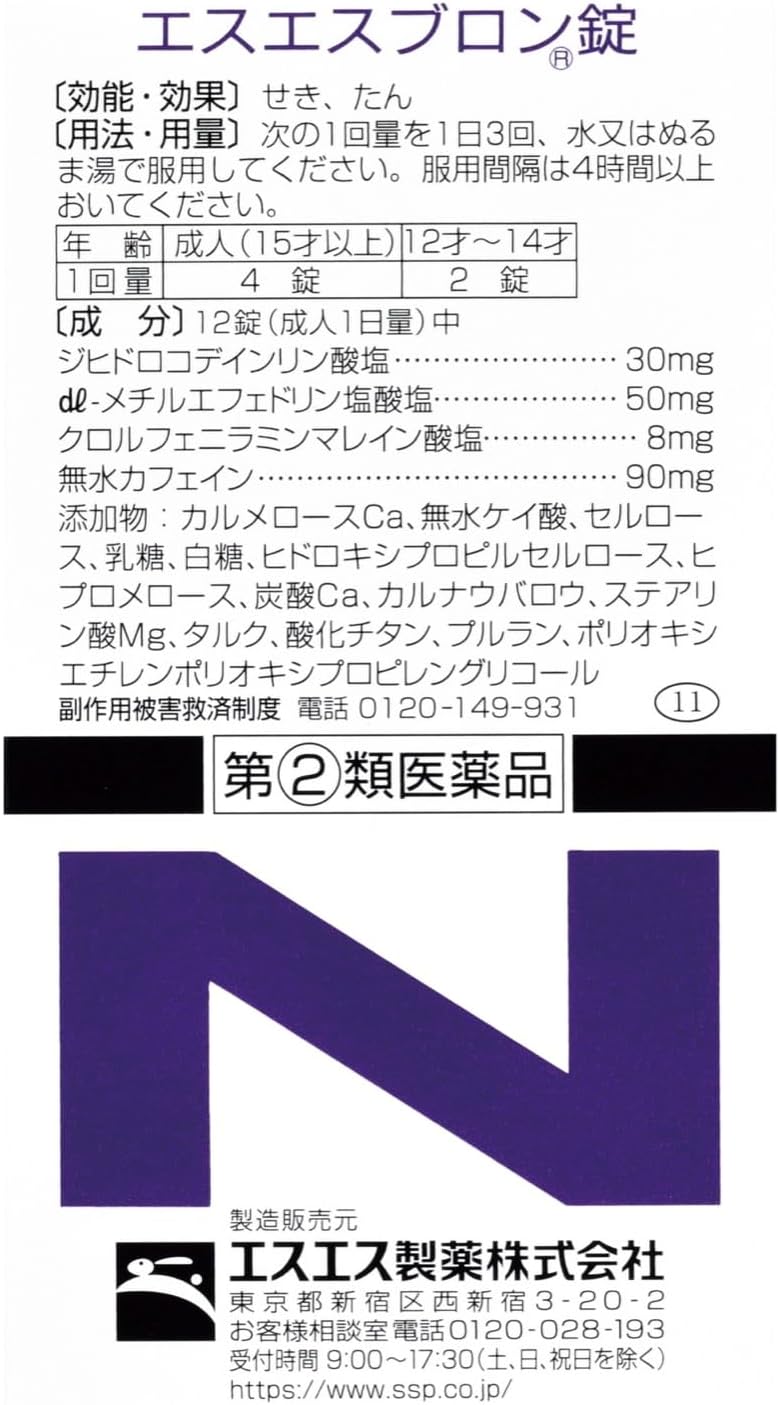 SS製藥 白兔牌 新SS Bron布隆片 鎮咳祛痰藥