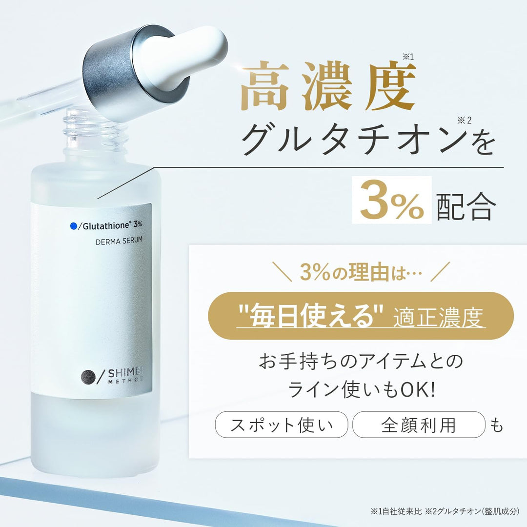 SHIMBI METHOD 3%穀胱甘肽精華液