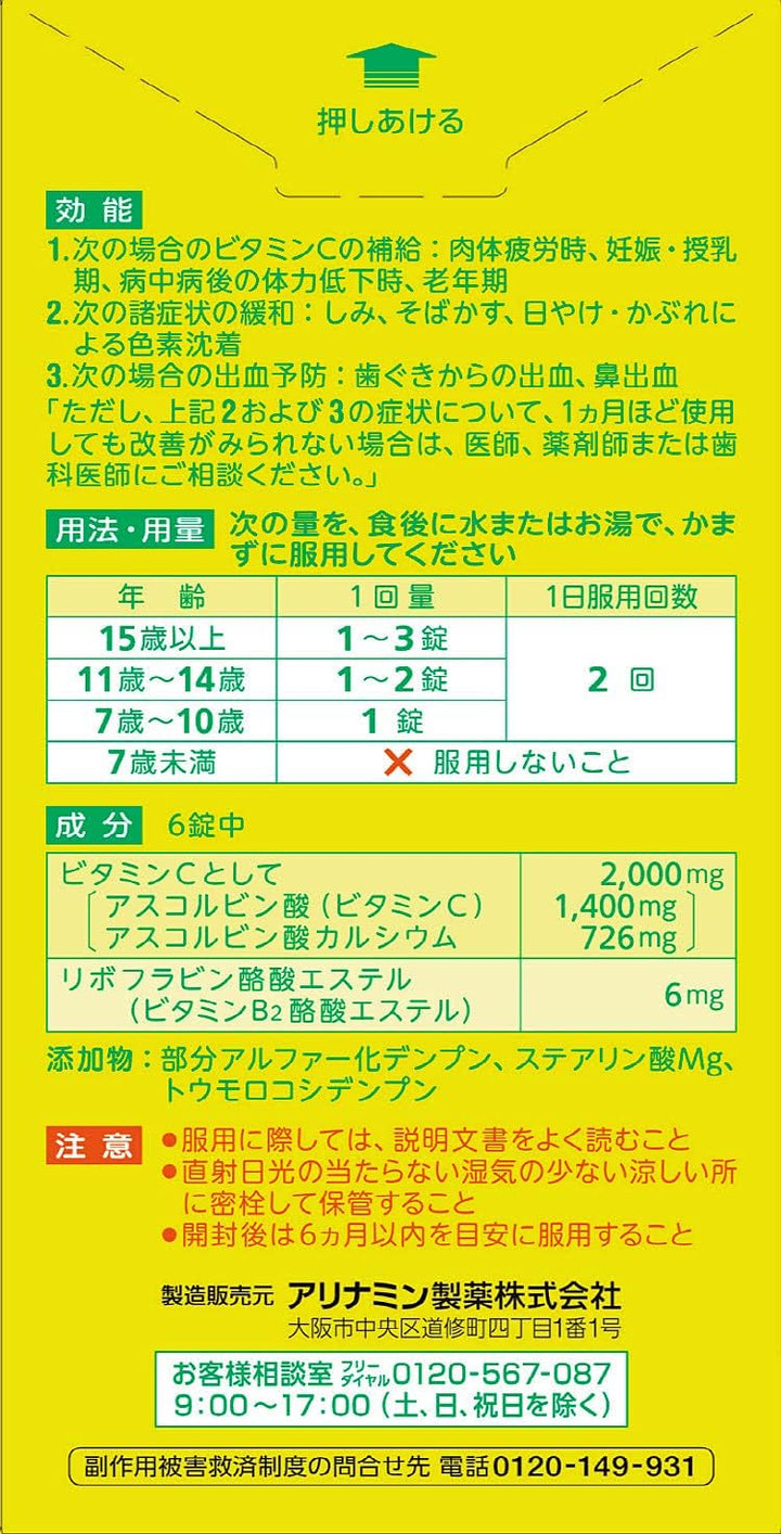 合利他命製藥 維他命C鈣 300錠