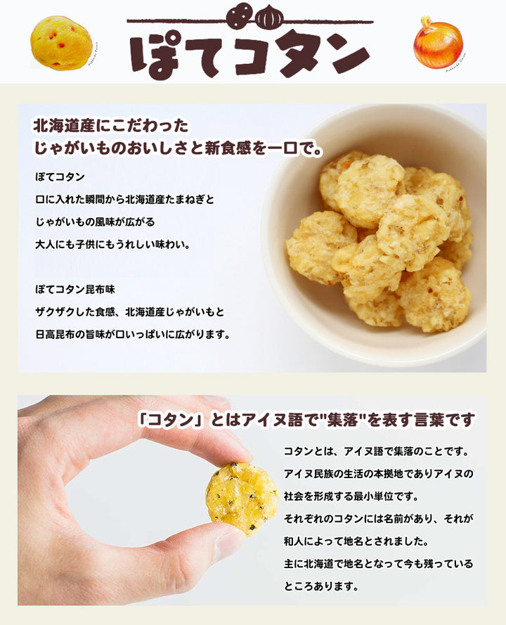 北海道限定 Calbee POTATO 洋蔥脆薯餅