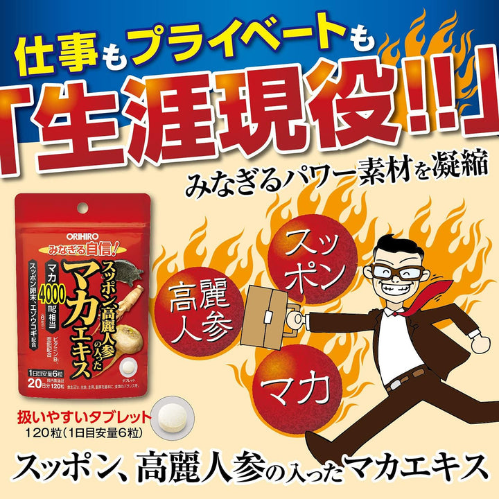 ORIHIRO 甲魚瑪卡提取物高麗人參精華 120粒