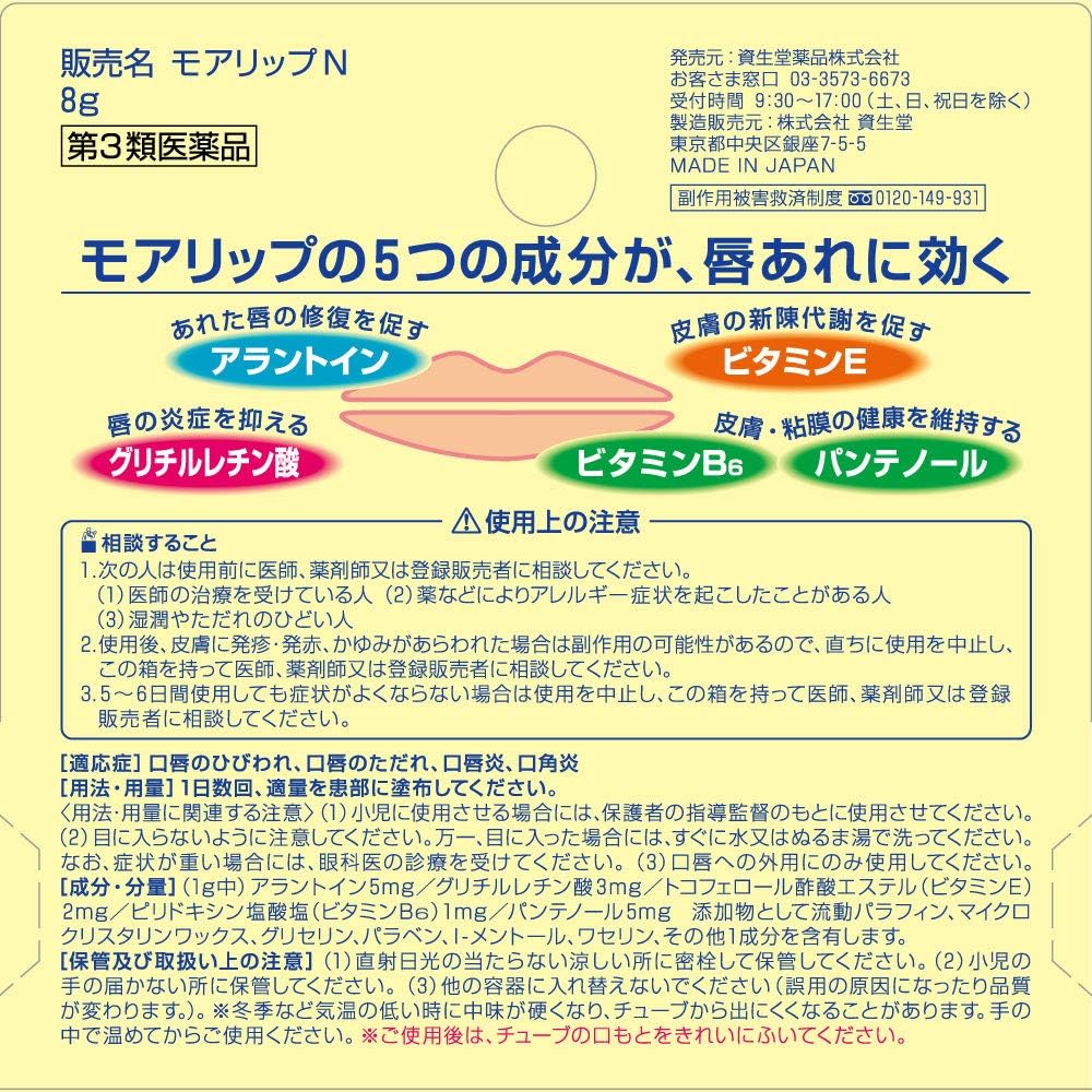 SHISEIDO 資生堂 MOILIP 藥用治療型潤唇膏 8g