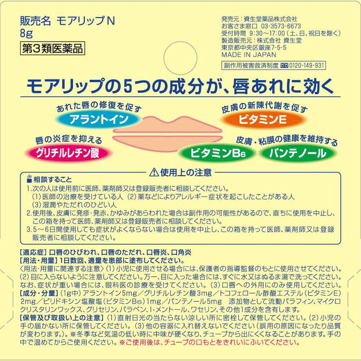 SHISEIDO 資生堂 MOILIP 藥用治療型潤唇膏 8g
