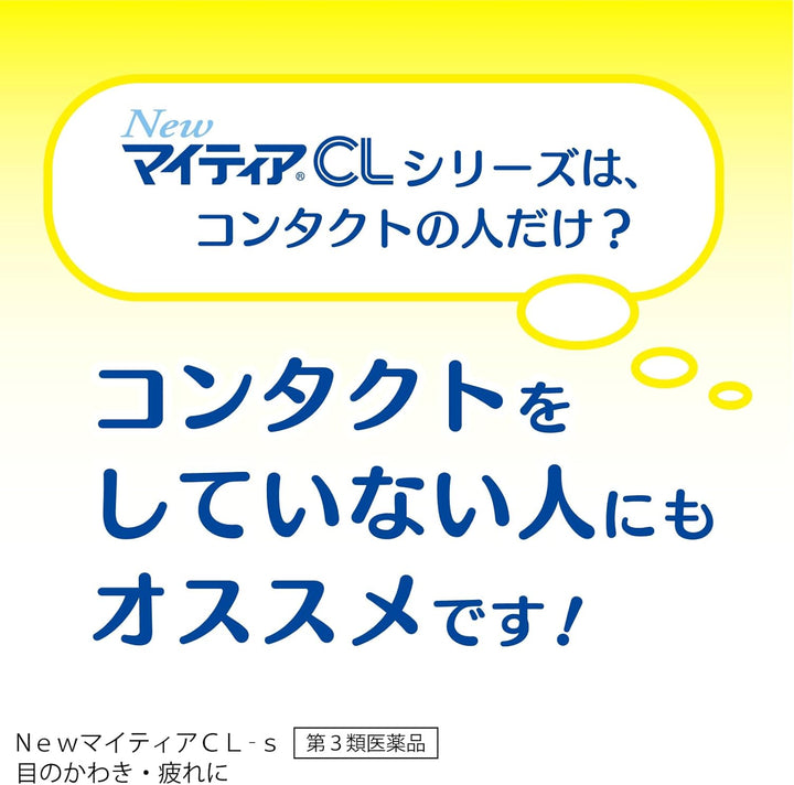 第一三共 New Mytear CL系列 清涼眼藥水 15mL
