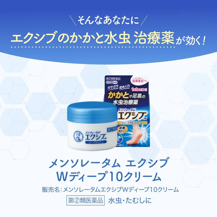 曼秀雷敦 Excive 香港腳 治療抗菌脚後跟乳液 35g