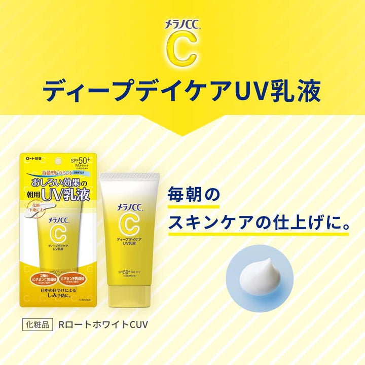 ROHTO 樂敦 Melano CC 深層日間護理紫外線乳液 SPF50 PA 50g