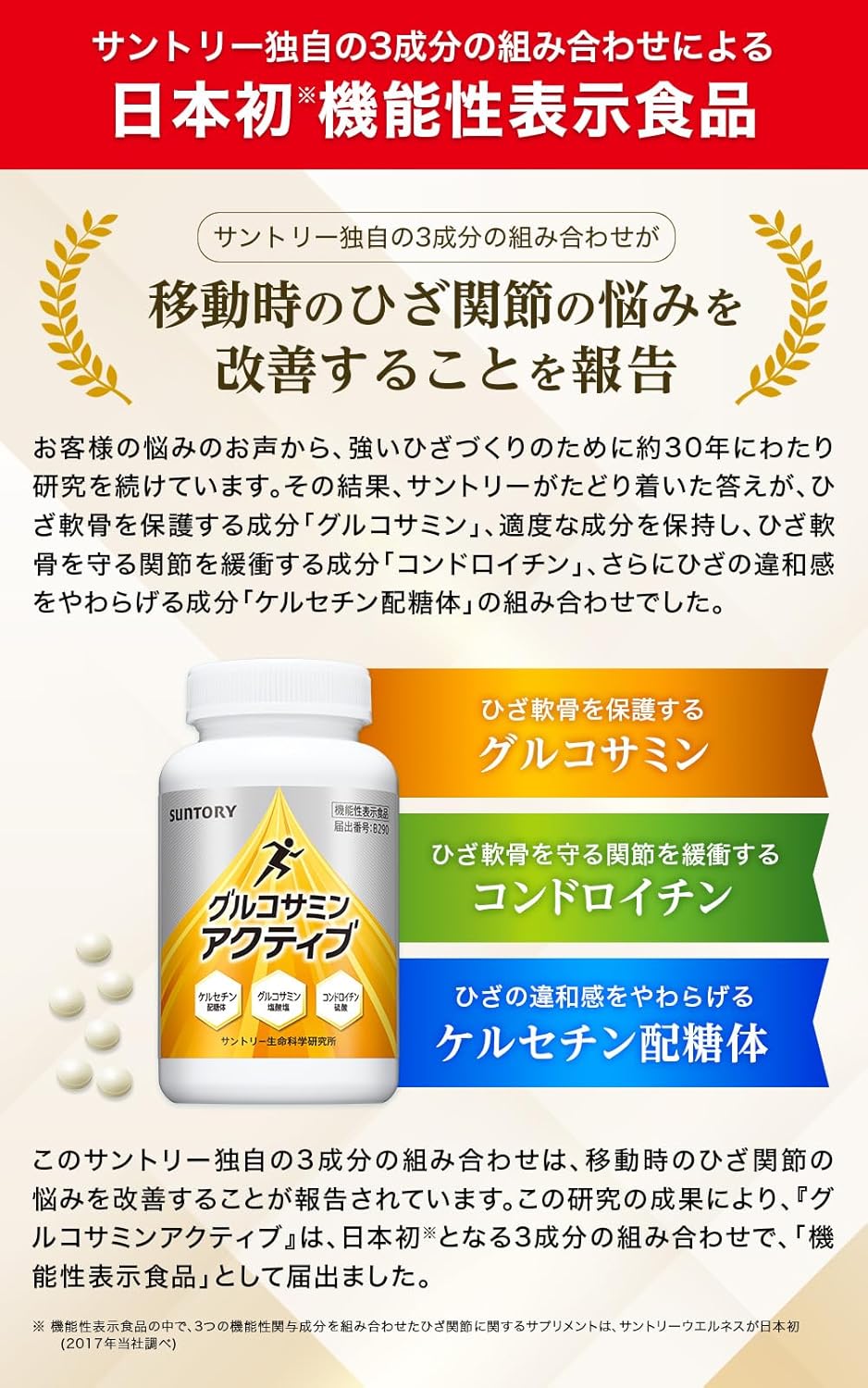 SUNTORY 三得利 固力伸 60日份