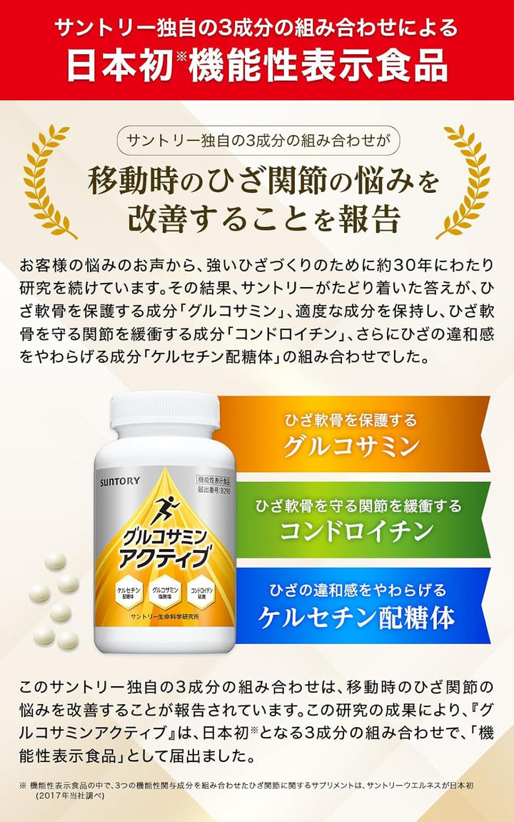 SUNTORY 三得利 固力伸 60日份