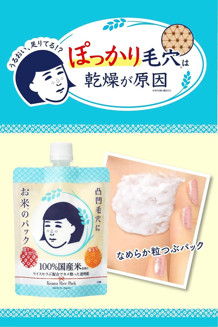石澤研究所 毛穴撫子 日本米精華水洗面膜 170g