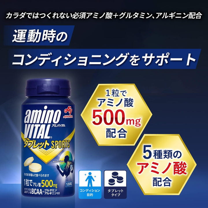 味之素 Amino Vital 胺基酸口含片 120粒