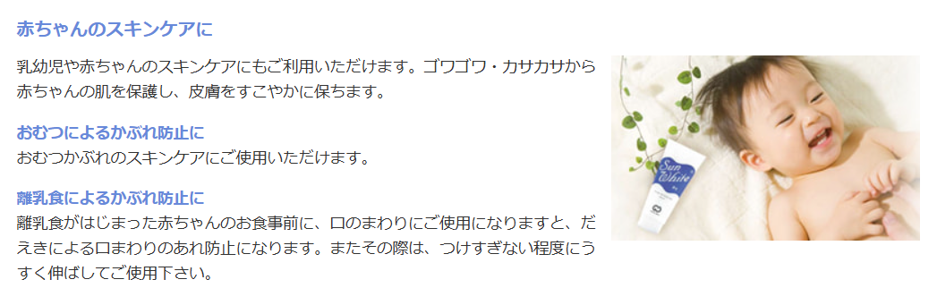 Nikko Rica 日興 SUN WHITE P-1 純白凡士林