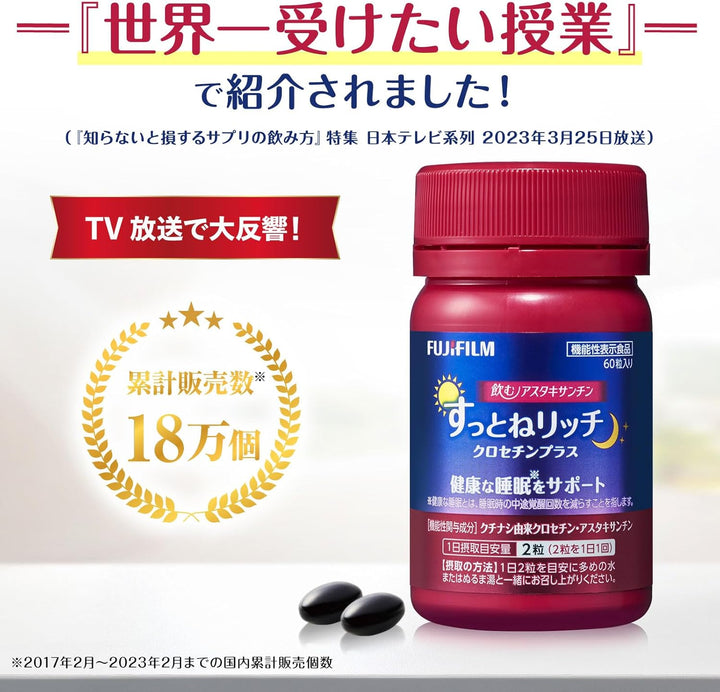 Fujifilm 富士 蝦青素熟睡丸 藏紅花酸 Plus 30日分