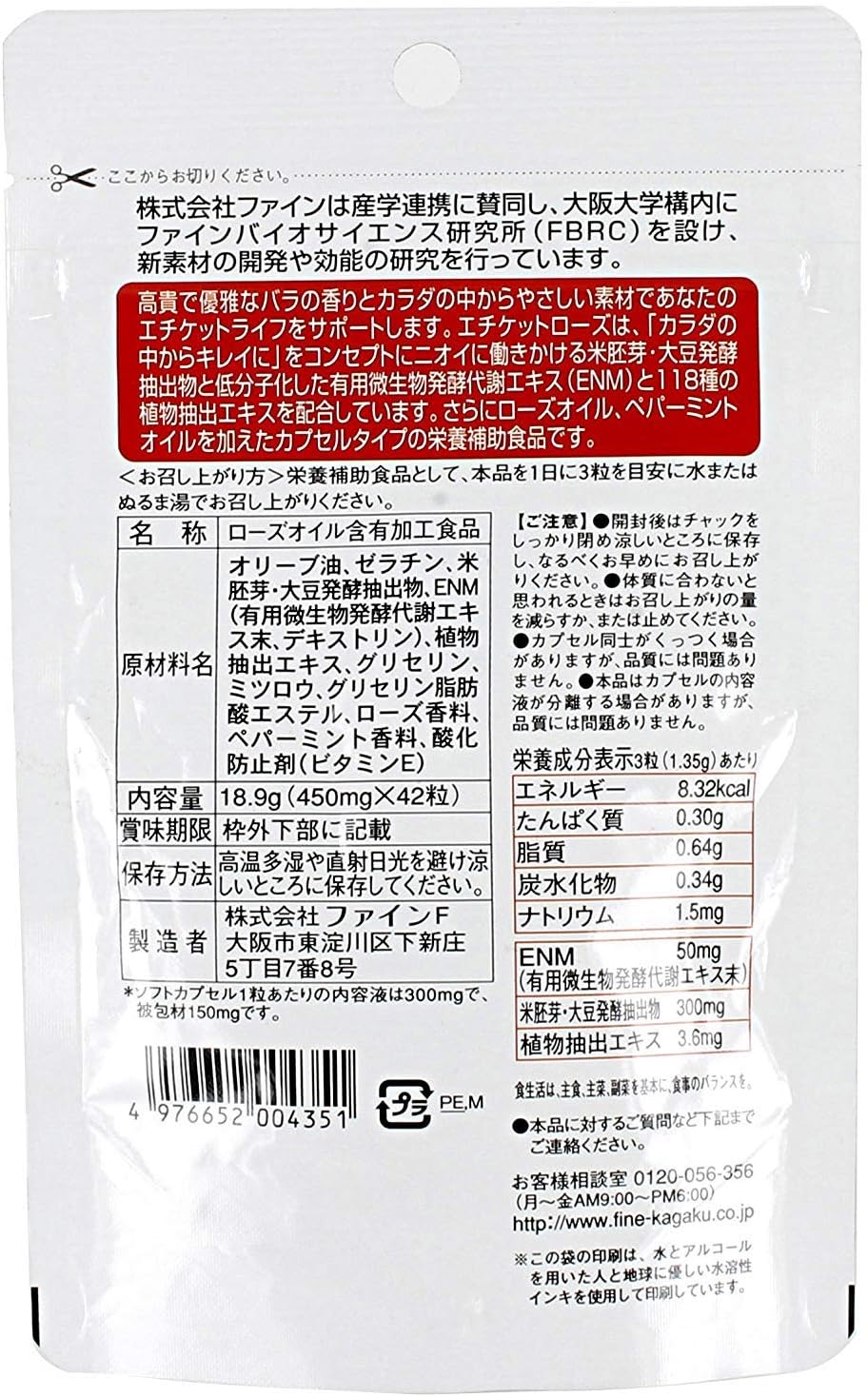 FINE JAPAN 玫瑰體香膠囊 42粒