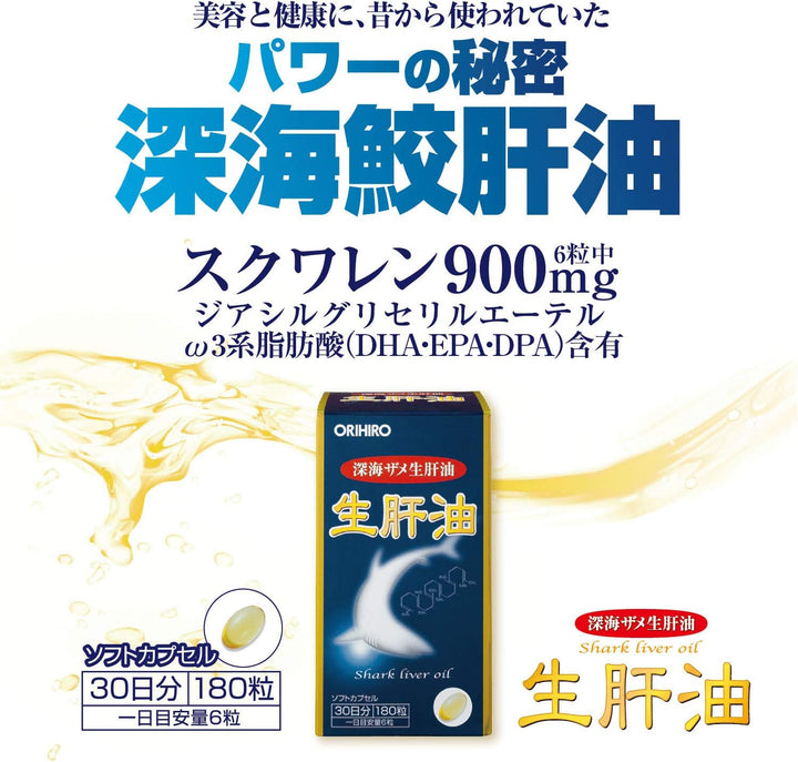 ORIHIRO 深海鯊魚生肝油 180粒 30日份