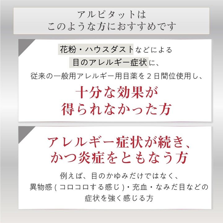 第一三共 Mytear Alpitat EXα系列過敏專用眼藥水 15mL