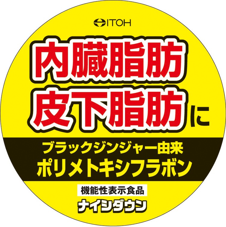 井藤漢方製藥 內脂腹部脂肪片 30日