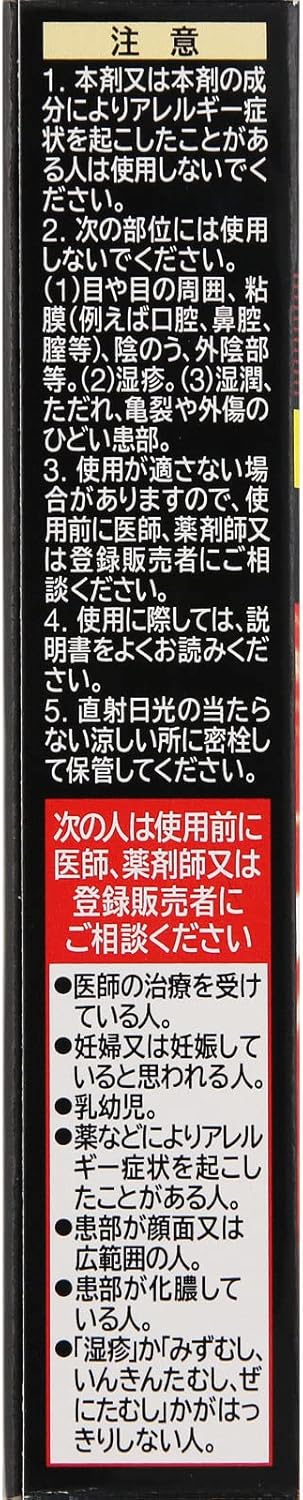 久光製薬 Butenalock Vα 腳氣藥 18g