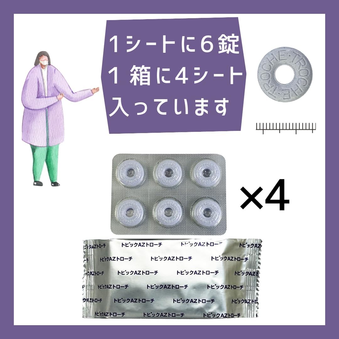 日新薬品工業 Topic AZ Troche 口含錠 24錠 藍莓味