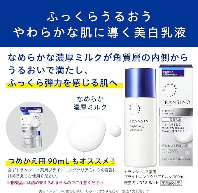 第一三共 TRANSINO 藥用美白乳液EX 100ml