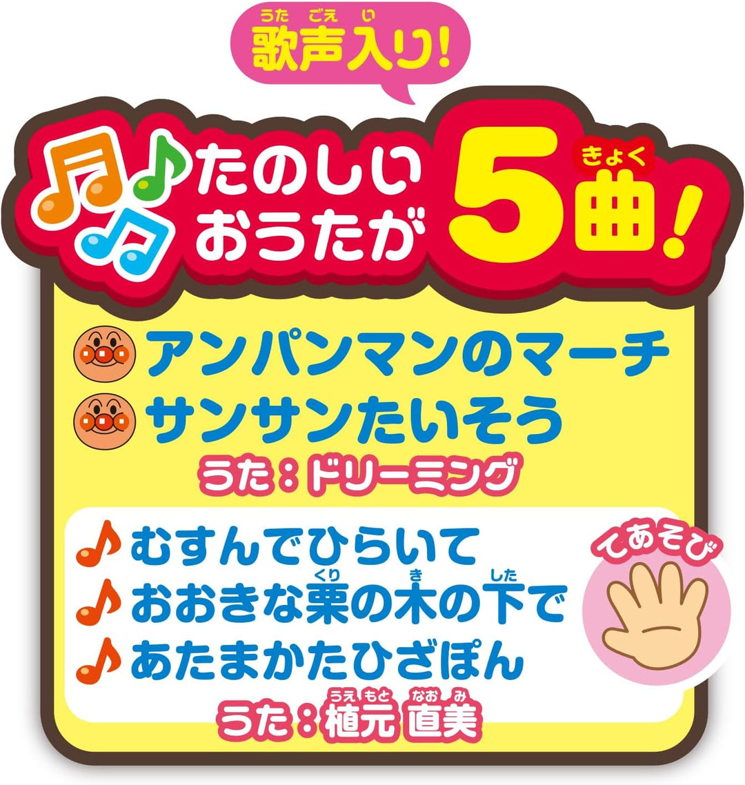 AGATSUMA 麵包超人 多功能育樂遊戲盒