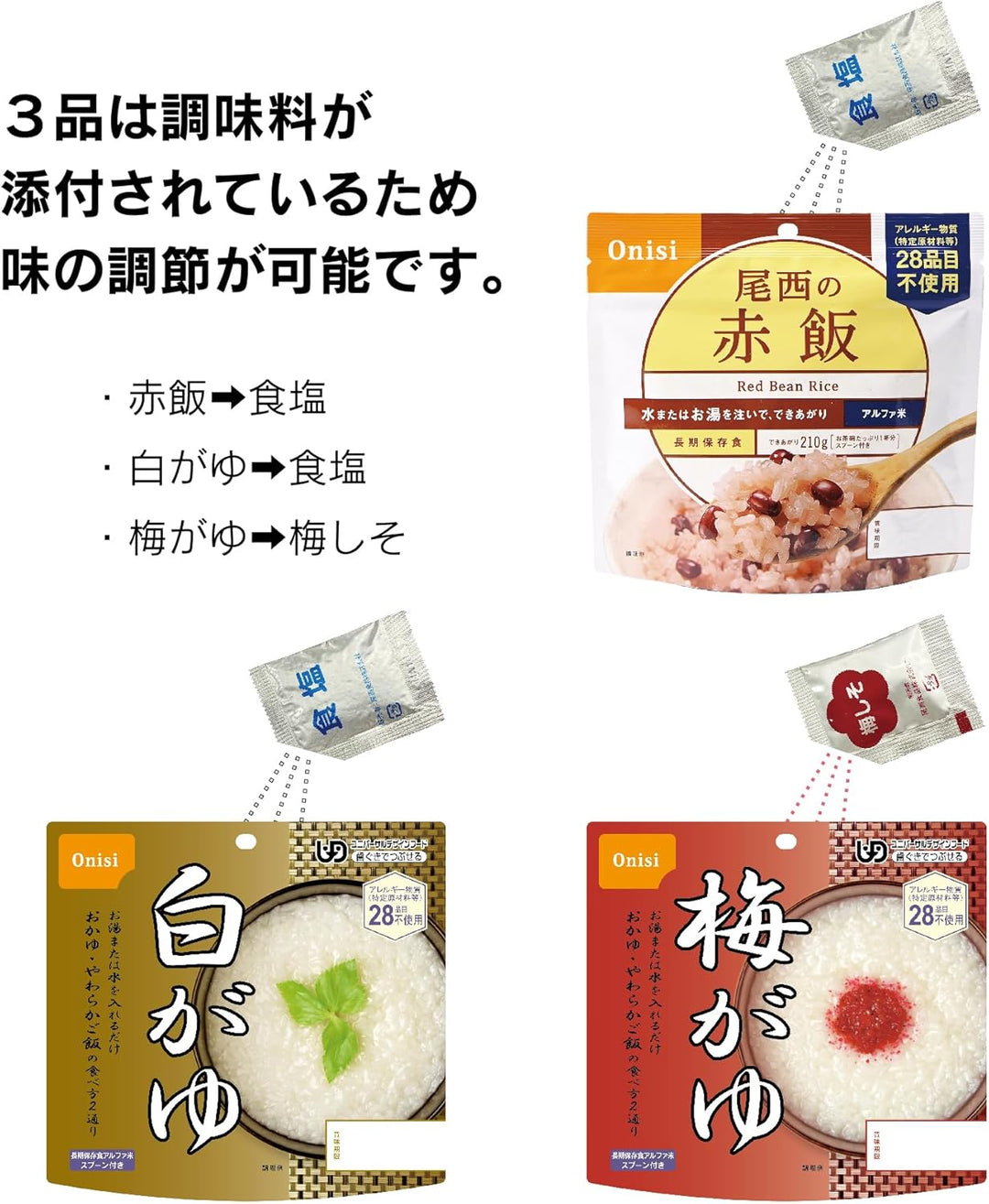 Onisi 尾西 即食飯 12種類