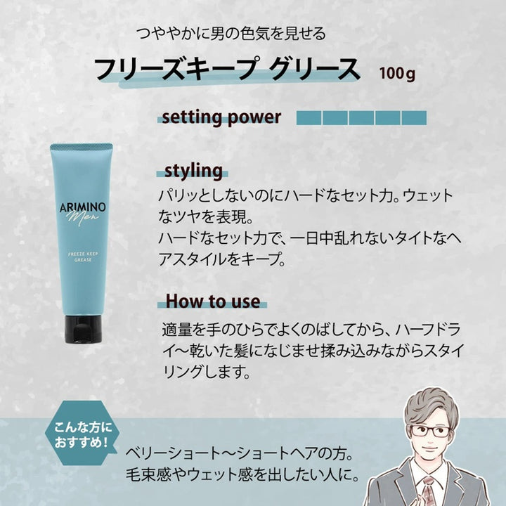 ARIMINO men 蔓森仕 造型品