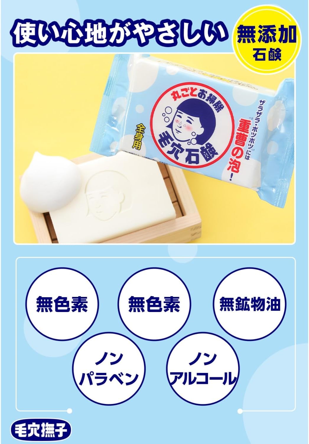 石澤研究所 毛穴撫子 碳酸氫納石鹼 全身用 去角質肥皂 155g