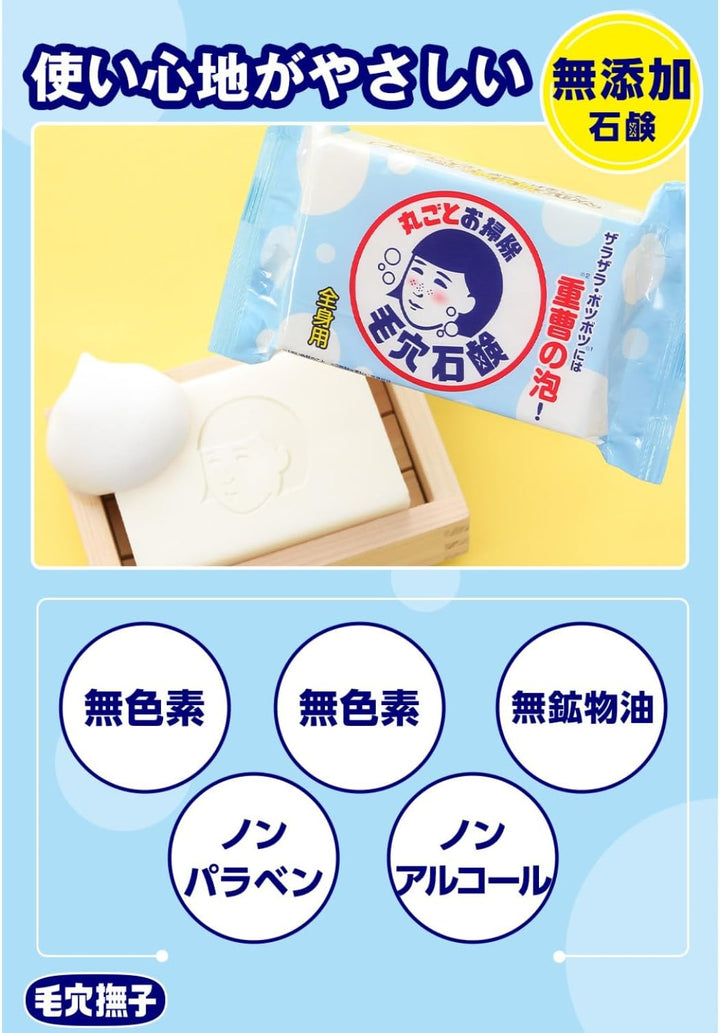 石澤研究所 毛穴撫子 碳酸氫納石鹼 全身用 去角質肥皂 155g