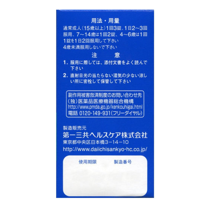 第一三共 鼻炎皮疹抗過敏錠 110錠