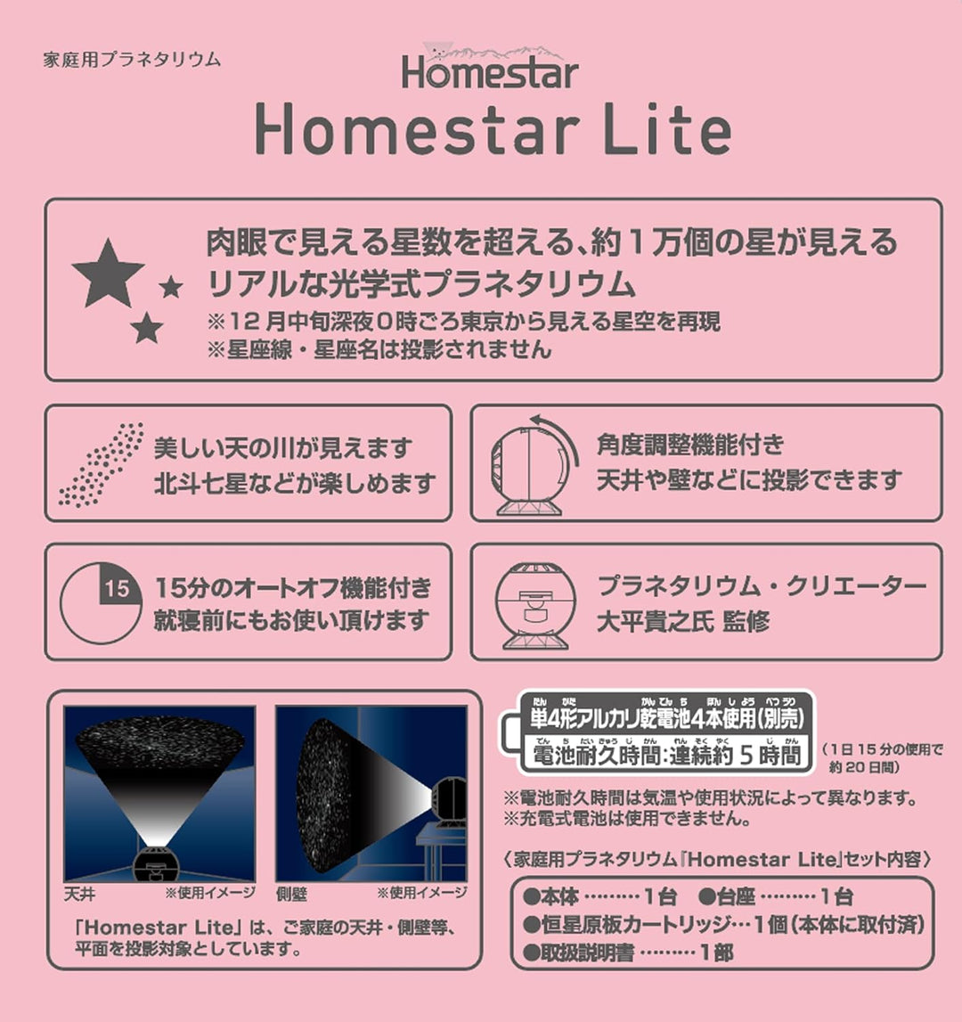 SEGA Homestar Lite 星空投影儀 24年款