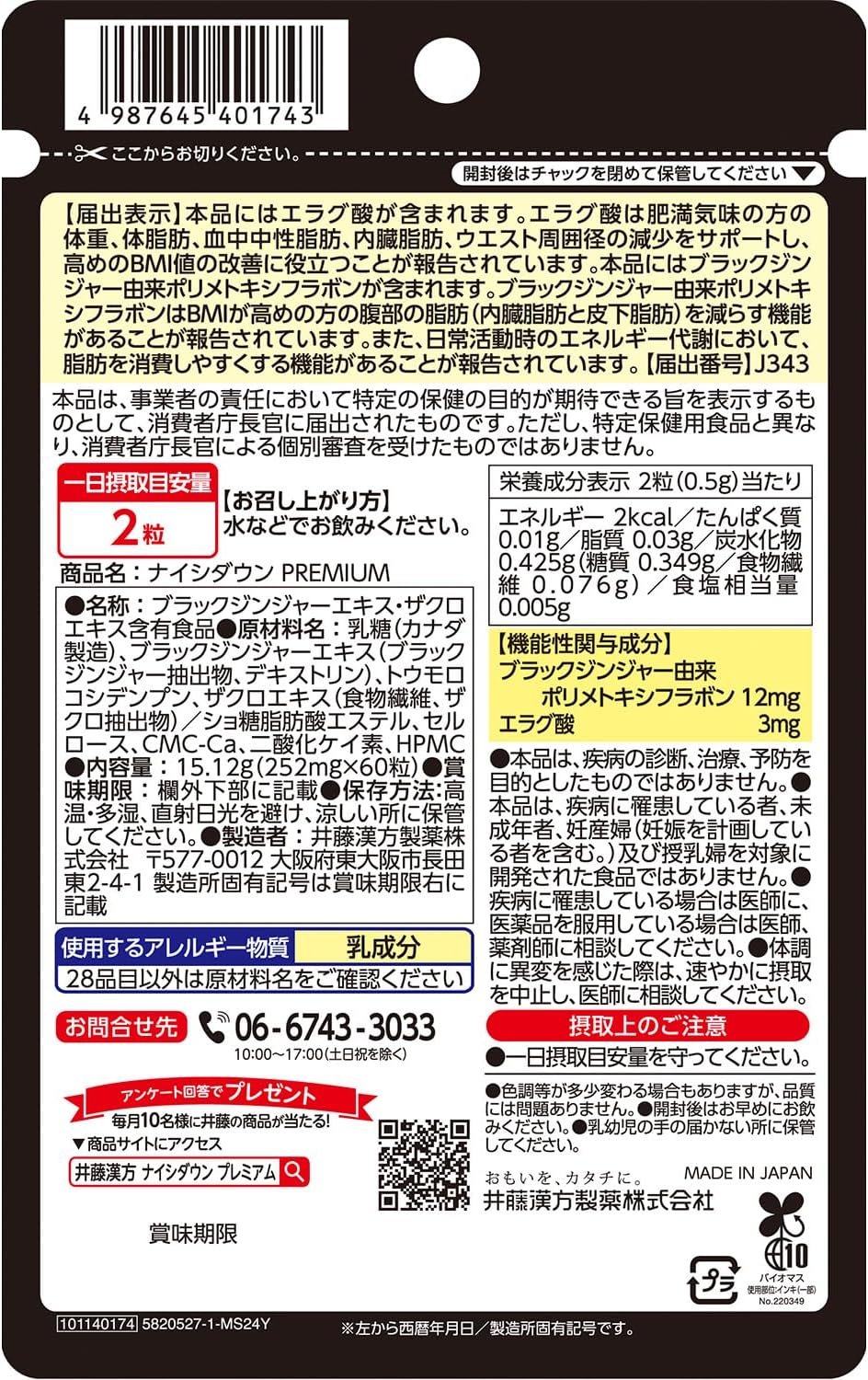 ITOH 井藤漢方製藥 腹部排油 PREMIUM 60粒