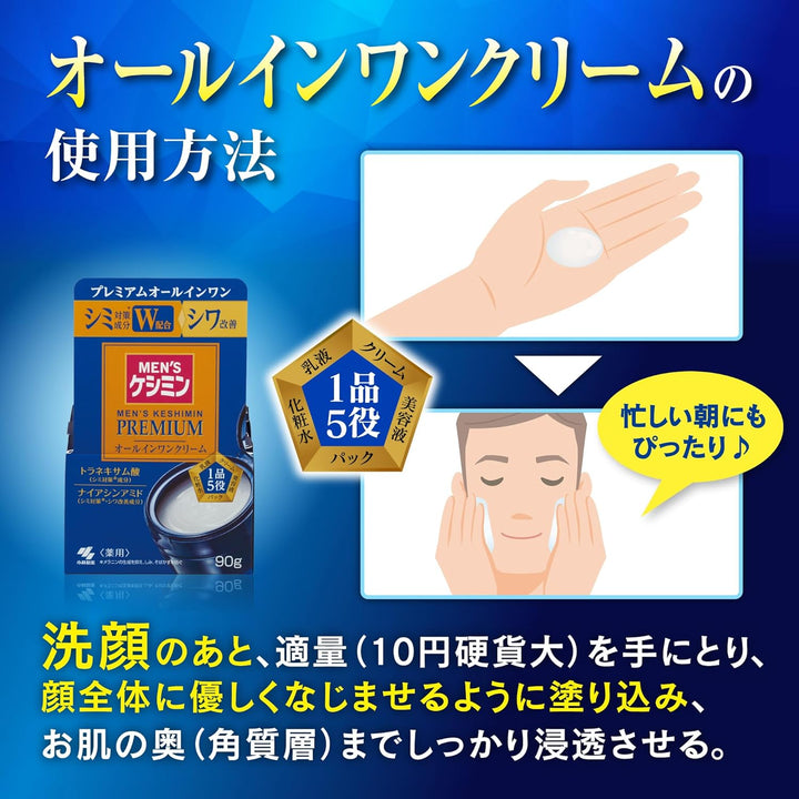 小林製薬 MEN'S Keshimin 男士專用五合一全效護膚面霜 90g