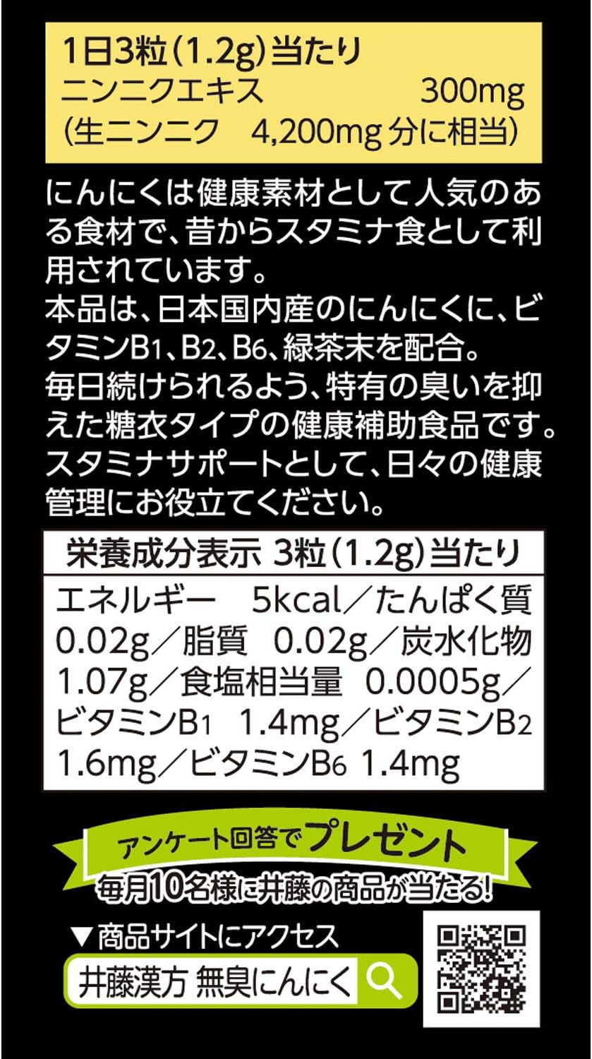 ITOH 井藤 無臭大蒜精 90粒