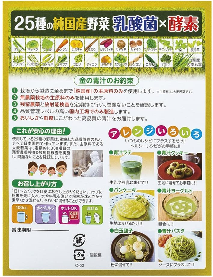 大麥若葉 金の青汁 乳酸菌x酵素 25種野菜 30/60包