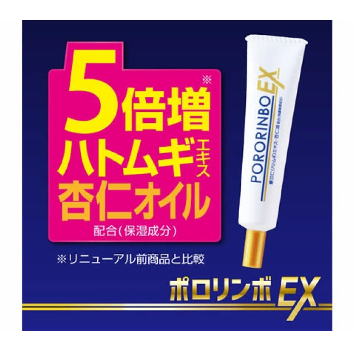 Cosmetex Roland Pololimbo EX 角質粒對策 18g